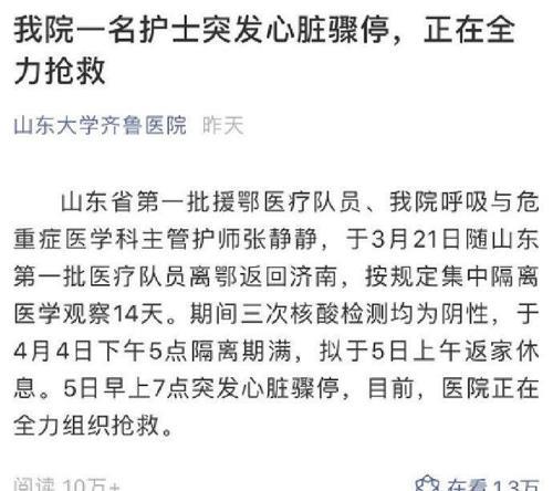 援鄂护士张静静多少岁猝死原因 张静静心脏骤停原因丈夫什么工作