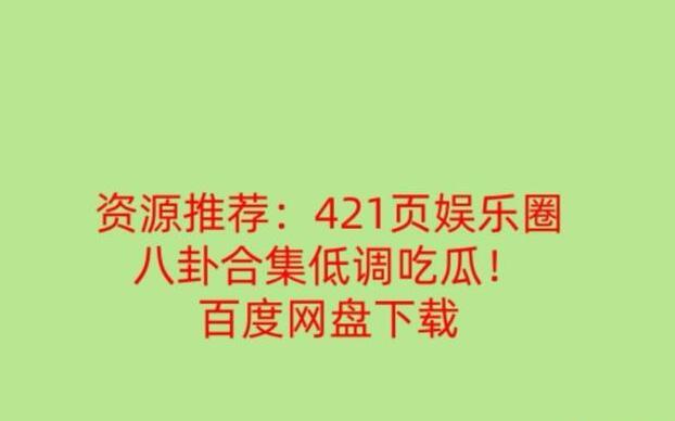 娱乐圈421是什么事件 杨幂421娱乐圈事件是真的吗