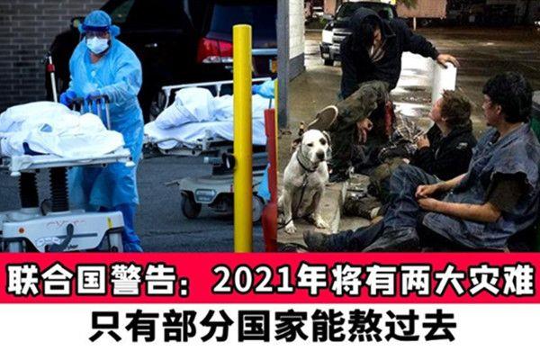 河北疯婆婆预言2021年要出大事 2021真正的灾难才开始