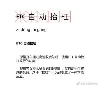 ​etc什么东西什么网络用语网络用语ETC是什么意思