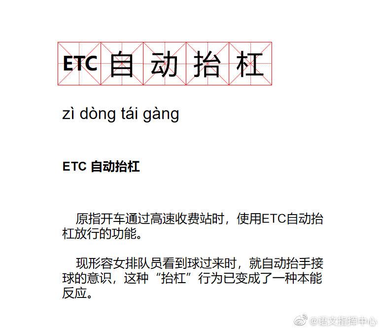 etc什么东西什么网络用语 网络用语ETC是什么意思