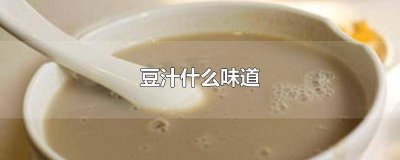 ​肖战喜欢吃什么味的 肖战喝豆浆视频