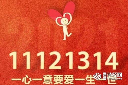 11121314是什么意思 2021春节和情人节连一起有什么寓意