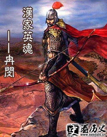 武悼天王冉闵画像