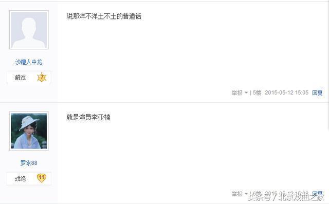 李亚楠携豫剧、主持人多个身份，观众却大喊让她下台，真像是啥