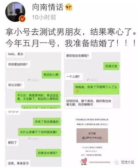 一妹纸用微信小号测试男友忠诚度，结果…悲剧了！