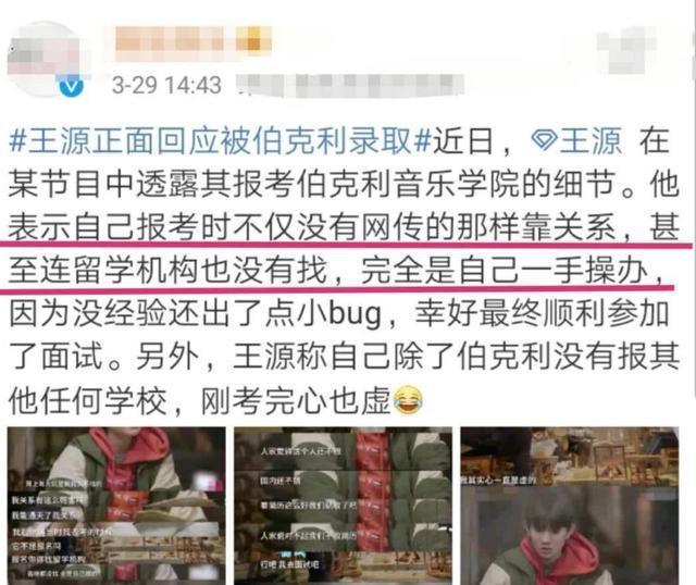 王源热泪盈眶，否认考伯克利走后门，网友：肯定是被烟熏的