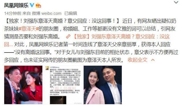 网曝章泽天朋友圈发文内容引离婚猜疑，其父否认两人离婚！