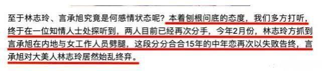 网曝言承旭林志玲分手内幕: 去年复合男方被抓到出轨