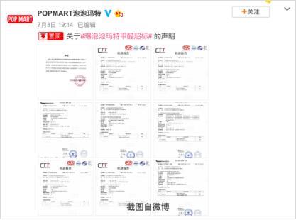 潮流玩具泡泡玛特被指甲醛超标，官方回应引发舆论风暴