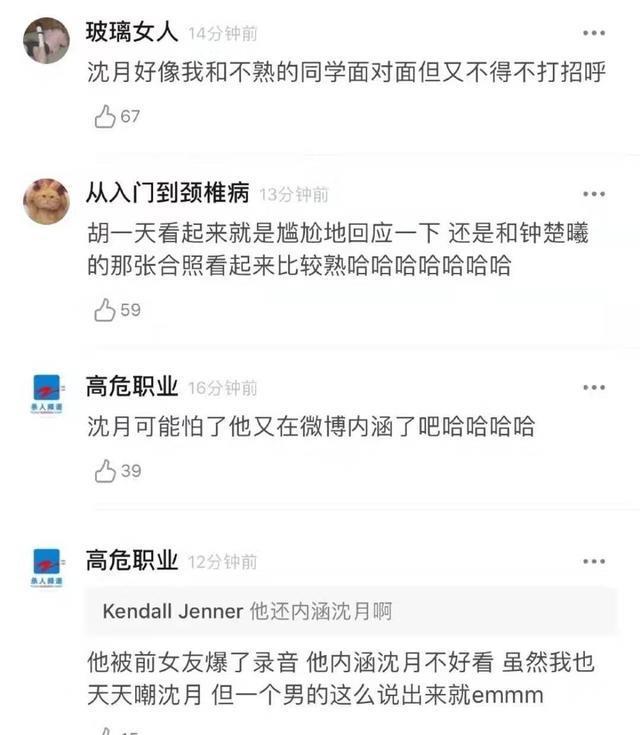 尴尬，沈月合影主动和胡一天打招呼，男方礼貌回应略显生分