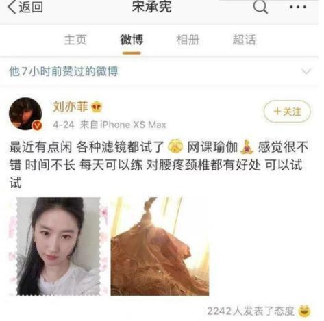 宋承宪点赞前女友微博，神仙姐姐恋情再出波澜？是要旧情复燃么