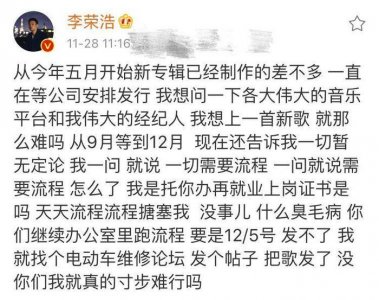 ​苦等半年新歌仍难发行？李荣浩发文怒刚音乐平台，粉丝：干得漂亮