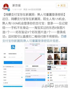 ​支付宝现重大漏洞，部分用户开始删除好友，社交梦一瞬间化为乌有