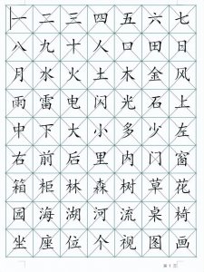 ​儿童识字大全幼儿识字表 300个常见汉字 可打印A 4