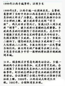 ​1999年江西丰城事件：揭秘那段震撼中国历史的时刻，万民活埋乡长