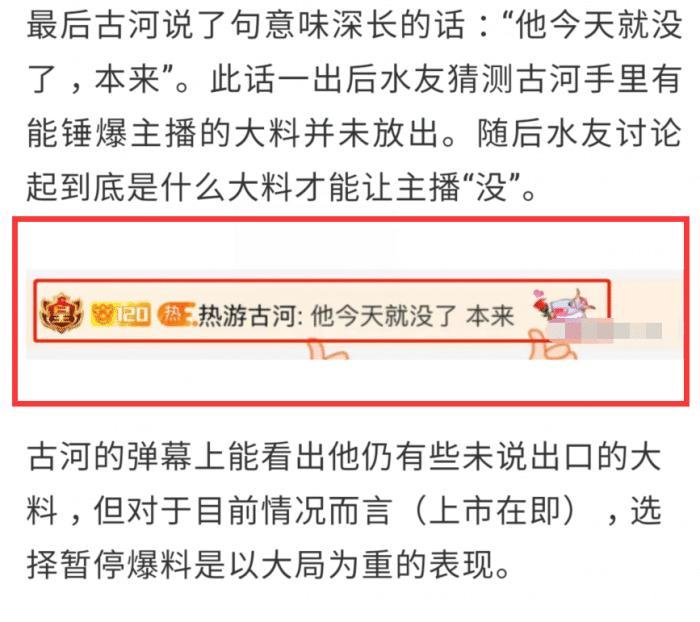 呆妹儿黑料不得不中止，爆料者古河意犹未尽，斗鱼ceo一句话有