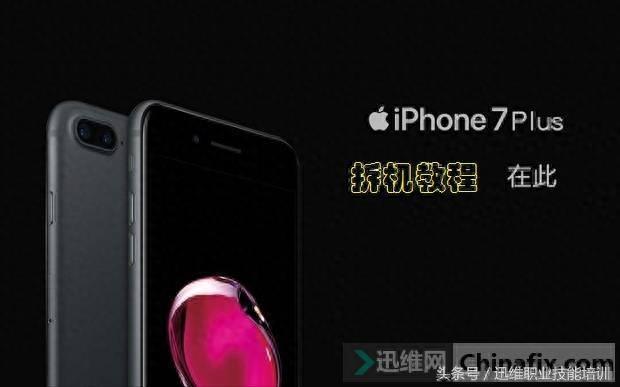 2分钟学会，iPhone 7 Plus拆机图解（一），内部结构一目了然！