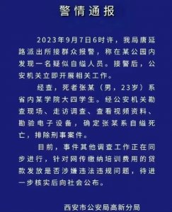 ​陕西西安一起学生自杀事件：校园贷、家庭困境和心理健康的反思